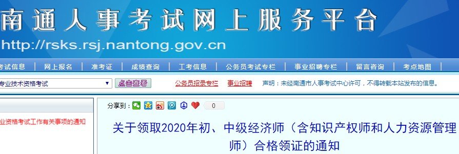 2020年广东清远中级经济师证书发放