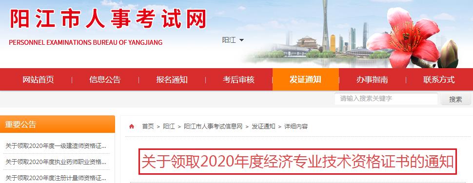 2020年贵州安顺中级经济师雅博ap
