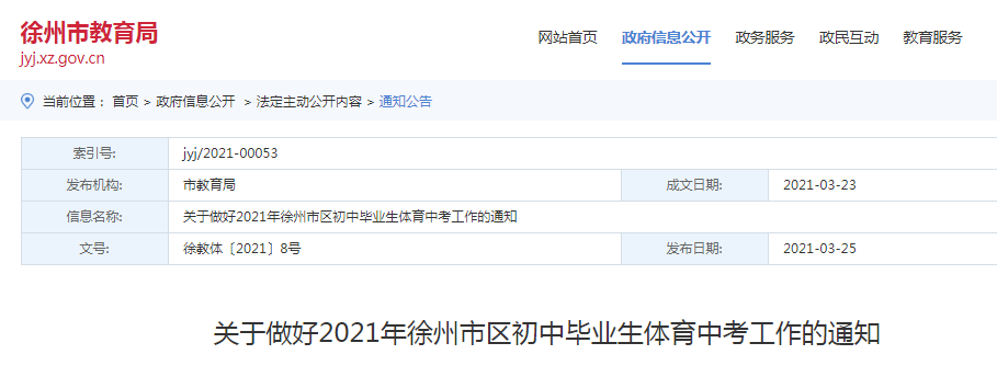 2021广东汕头体育中考评分标准