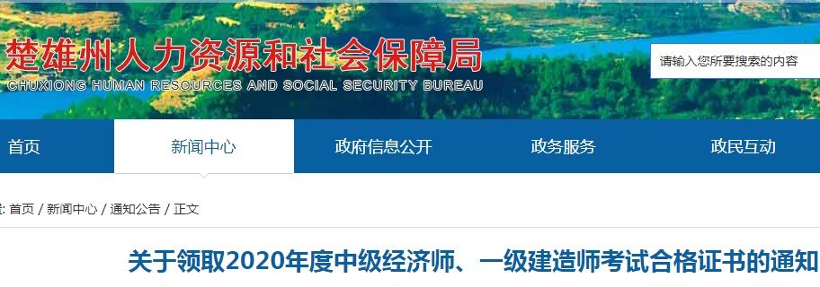 2020年湖南娄底中级经济师证书发放