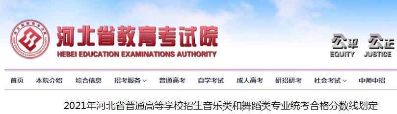 2021年河北唐山普通高校招生音乐类