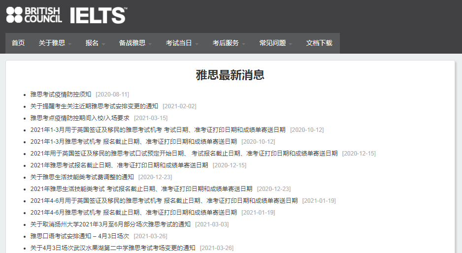 雅思口语考试安排通知 – 4月24日场次