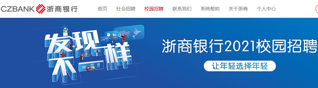 2021年浙商银行浙江温州分行春季社