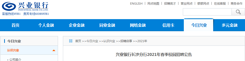 2021年兴业银行西藏拉萨分行社会雅