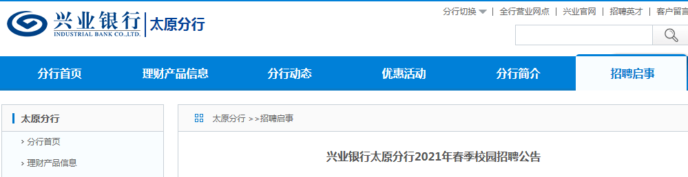 2021兴业银行河南信阳分行诚聘英才