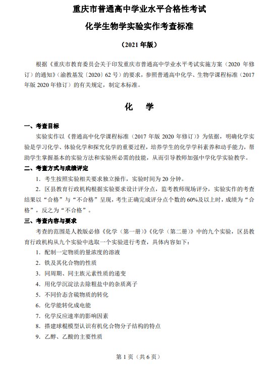 2021年河北学考选择性化学真题及答
