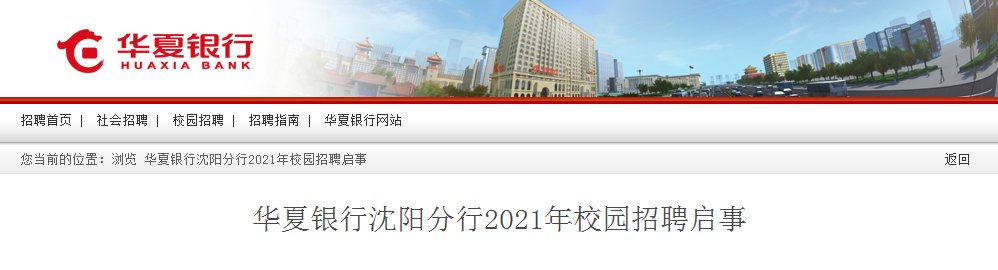 2021华夏银行福建厦门分行雅博ap