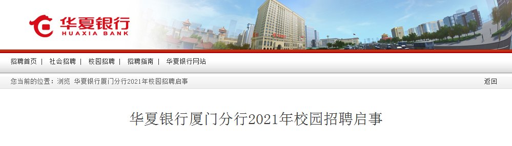 2021年华夏银行宁夏银川分行社会雅