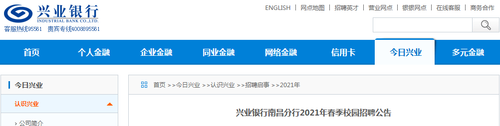 2021兴业银行股份有限雅博app下