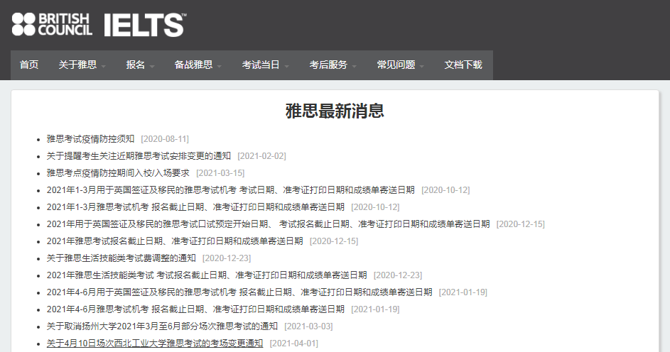 雅思口语考试安排通知 – 4月24日