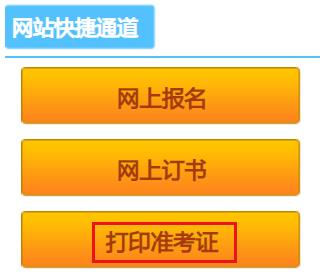 2021年甘肃初级经济师准考证打印时