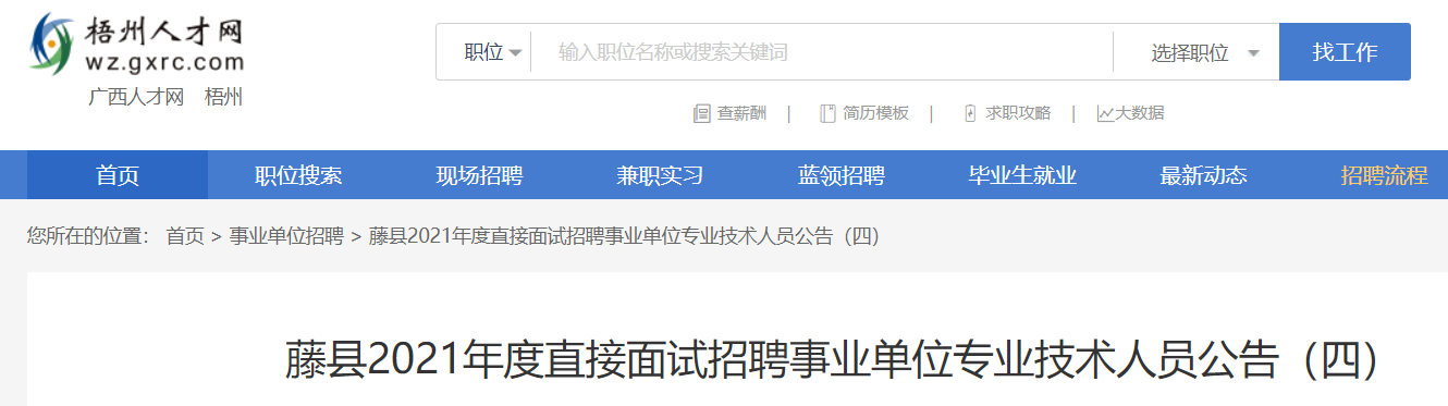 2021广西梧州蒙山县第二次直接面试