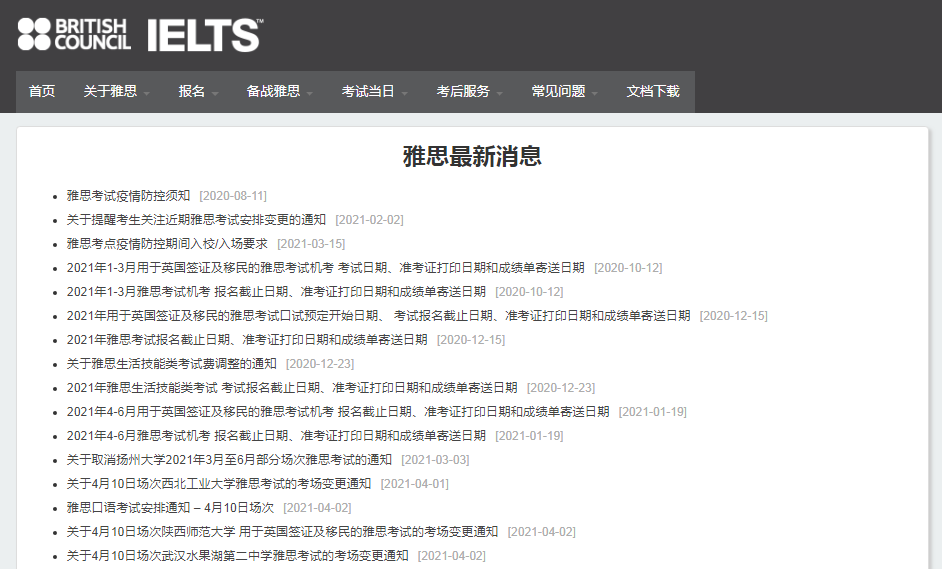 雅思口语考试安排通知 – 4月29日