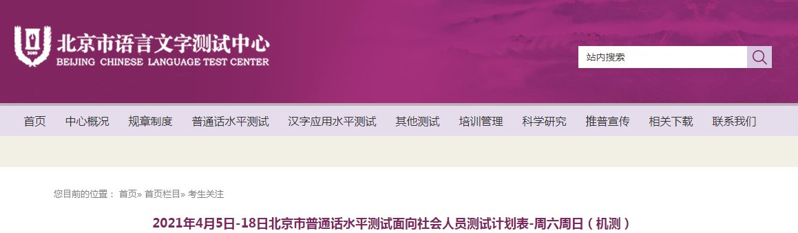 2021年5月17-31日北京普通话