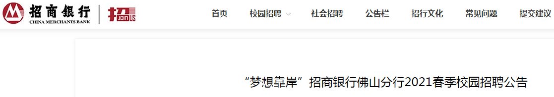 2021梦想靠岸招商银行广西南宁分行