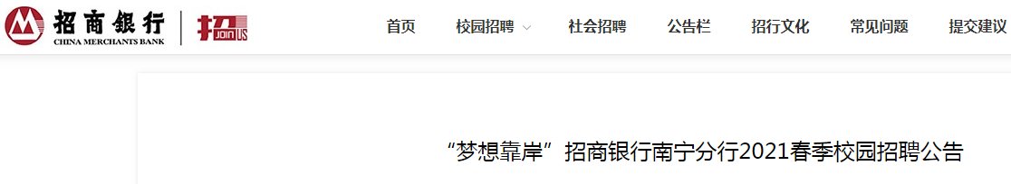 2021梦想靠岸招商银行江苏无锡分行
