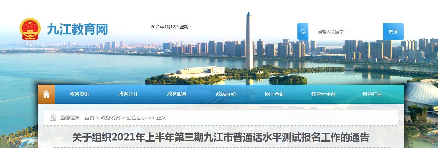 2021年上半年江西萍乡普通话考试成