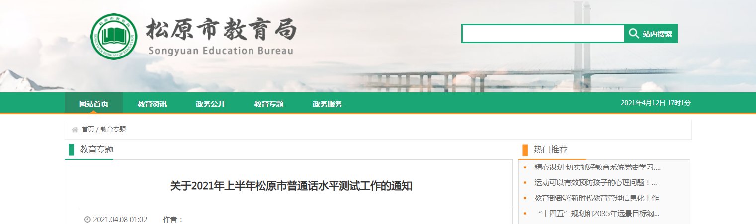 2021年5月江西赣州普通话水平测试