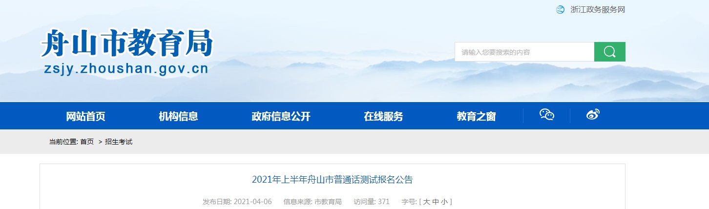 2021年5月广东佛山普通话水平测试