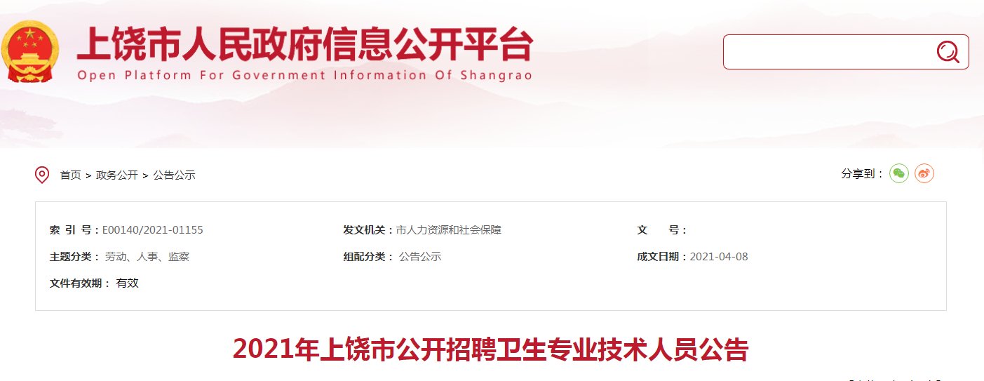 2021年山西省知识产权保护中心急需