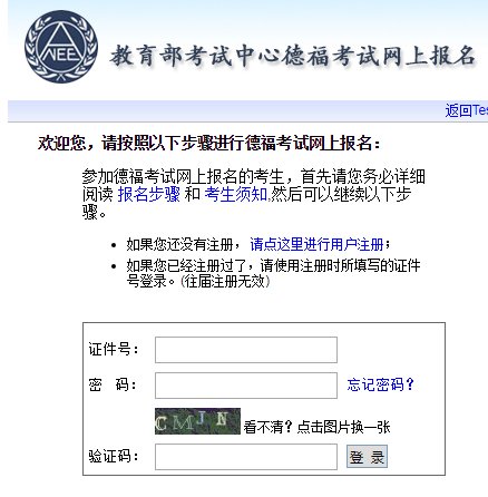 2023年6月大学德语四级成绩查询时