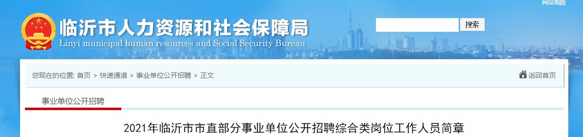 2021年山东省属事业单位初级综合类