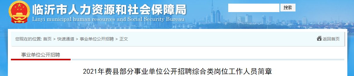 山东人事考试信息网2021年山东省属
