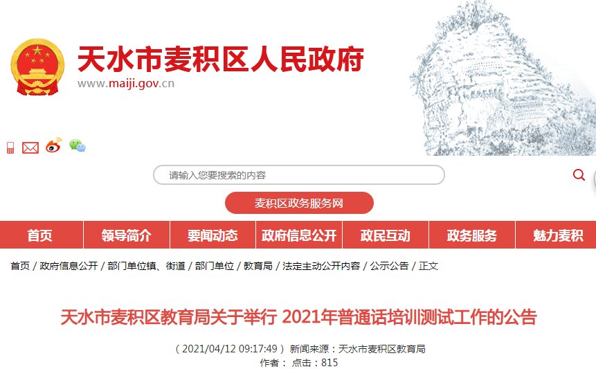 2021年上半年河北邯郸普通话成绩查
