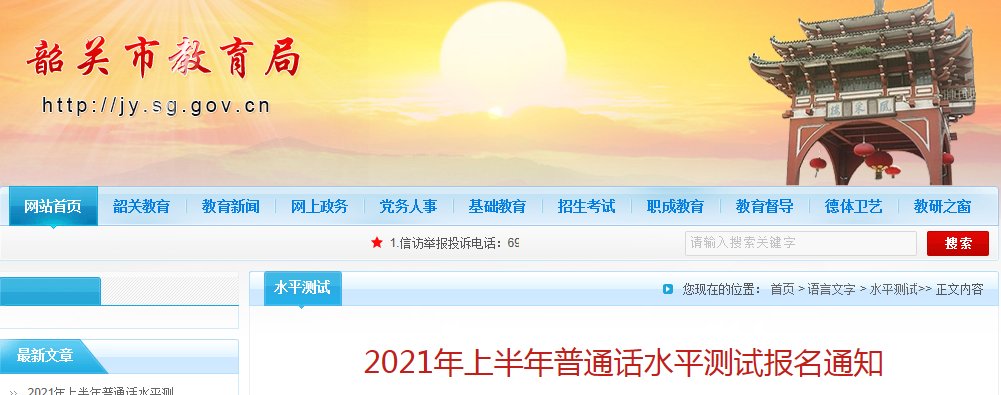 2021年5月贵州普通话水平测试报名