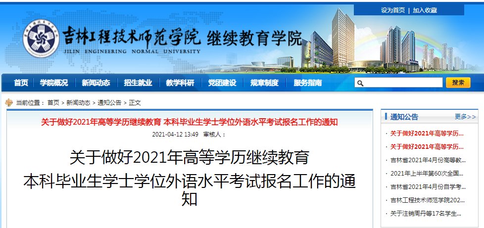 2019上半年吉林白城成人学位英语报