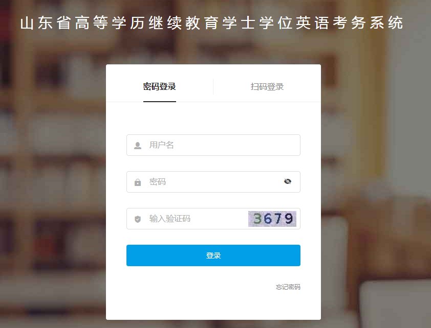 2021广东阳江成人学位英语成绩查询