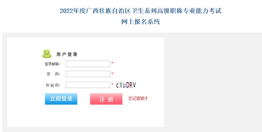 2016年广西省卫生高级职称考试报名