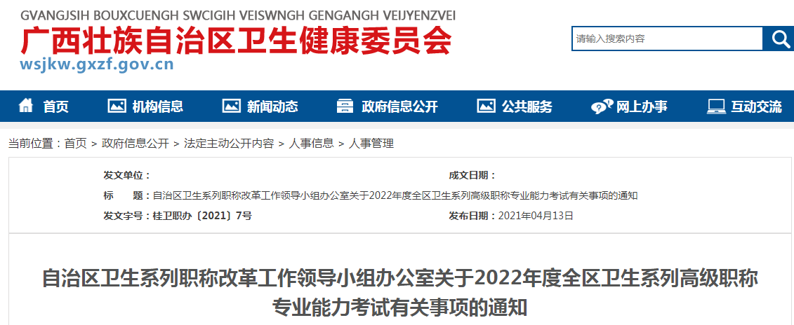 2017年度广西省卫生系列高级专业技