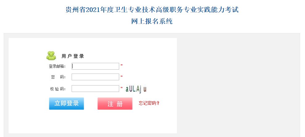 2019贵州卫生职称考试报名网站