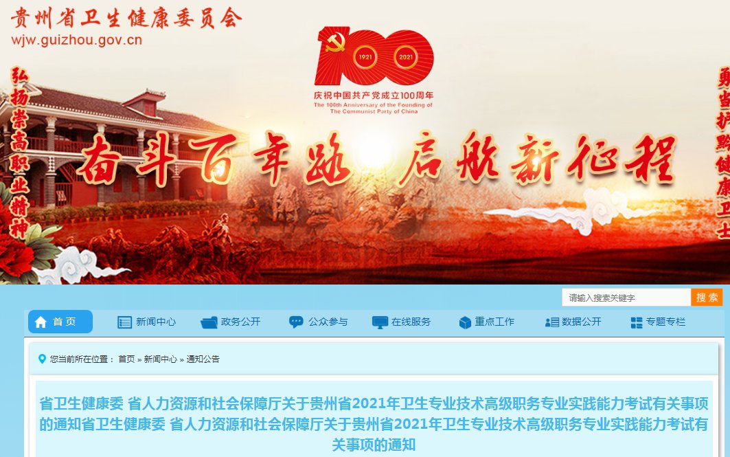 2019年贵州卫生职称报名时间