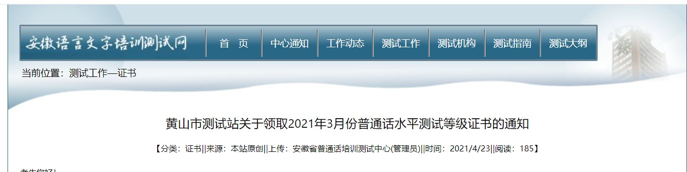 2021年5月贵州普通话水平测试报名