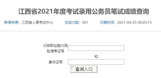 2024年天津公务员成绩查询入口（已