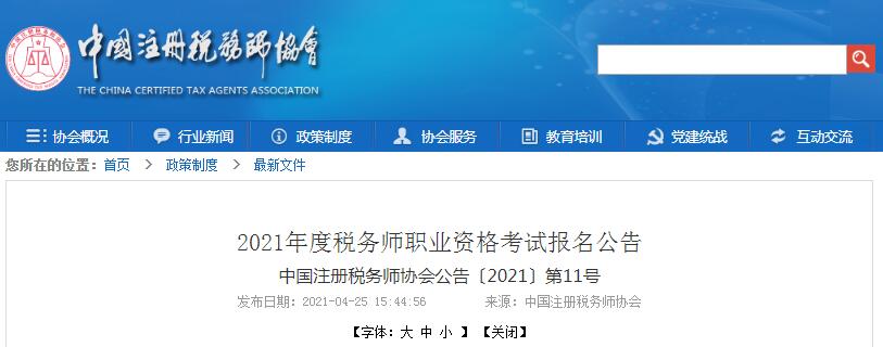 2024年福建税务师补报名入口已开通
