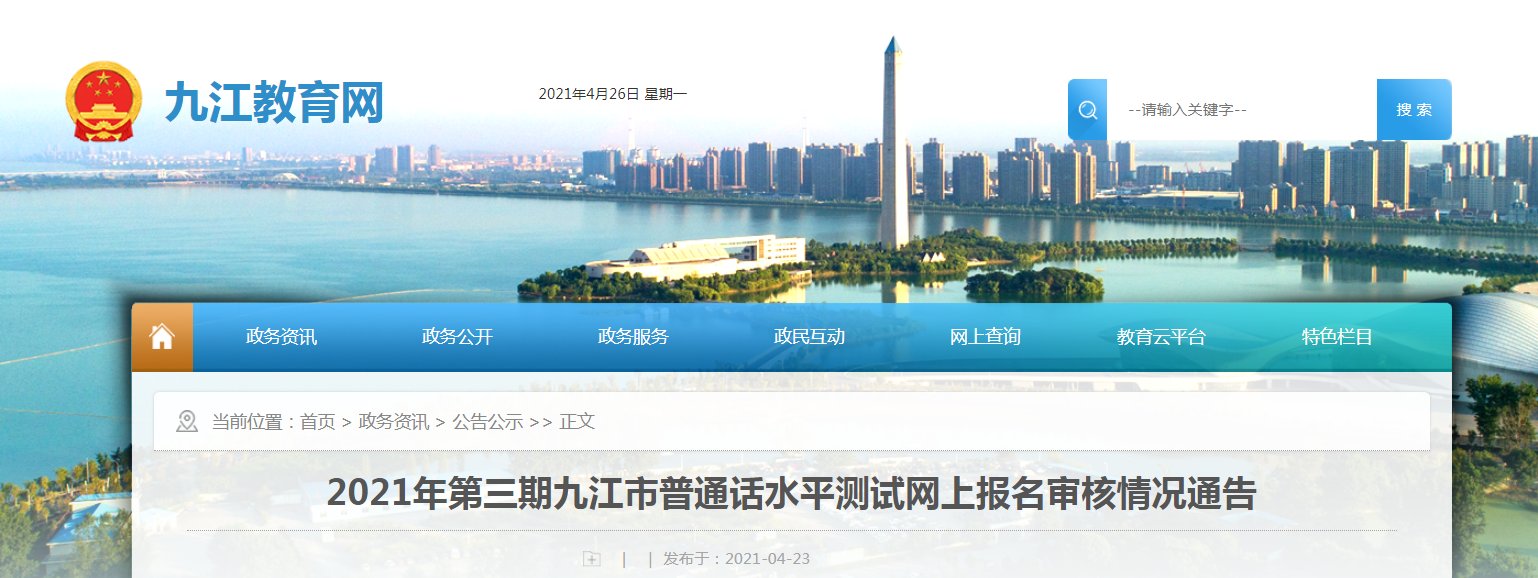 2021年吉林省吉林市普通话水平测试