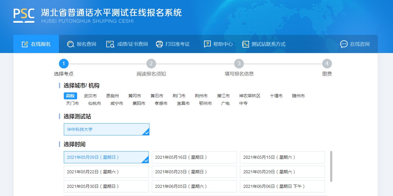 2021年5月湖南省语言文字培训测试