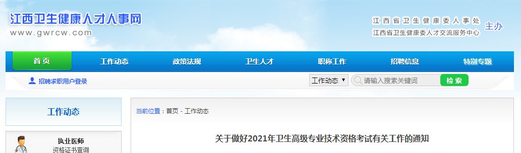 2021年福建卫生高级职称报名时间及
