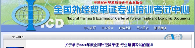 2020年天津单证员报名条件【已公布】