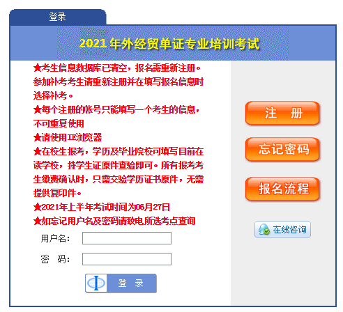 2020年北京单证员报名条件【已公布】