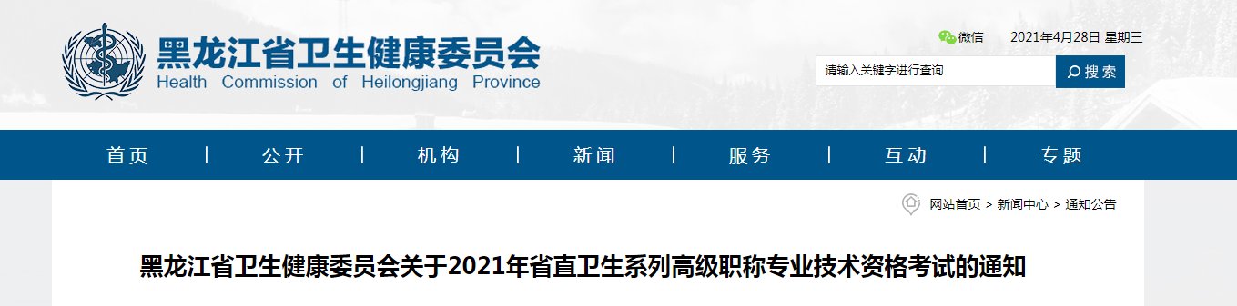 2021年云南卫生技术高级职称考试成