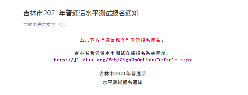 天津普通话水平测试报名系统bm.tj