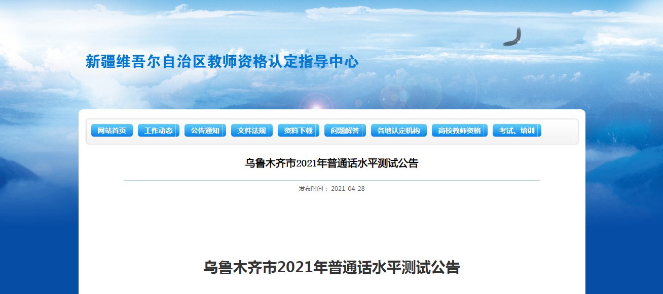 2021年5月天津普通话考试报名入口