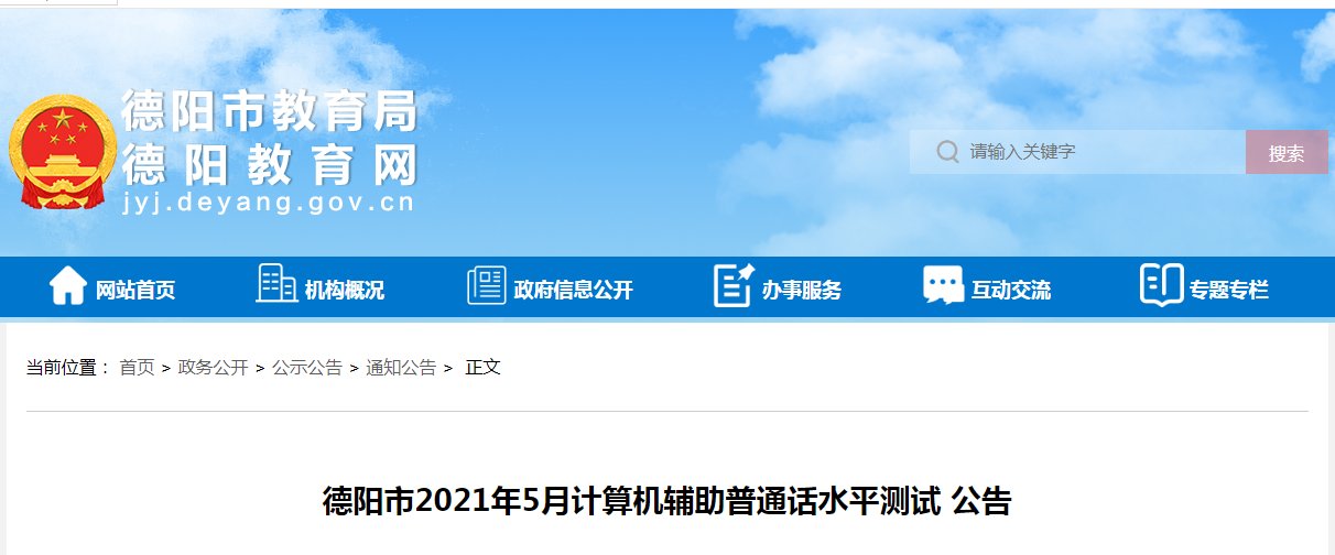 2021年5月甘肃定西普通话水平测试