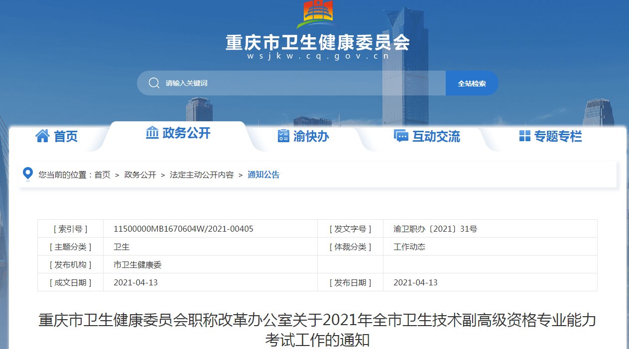 2021年云南卫生技术高级职称考试报