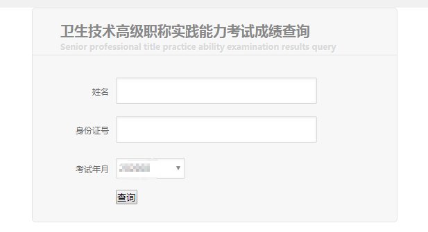 2021年山西卫生系列高级职称专业考