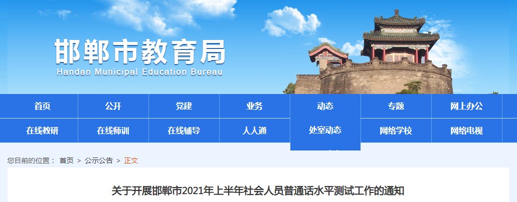 2021年5月湖南怀化市普通话水平测